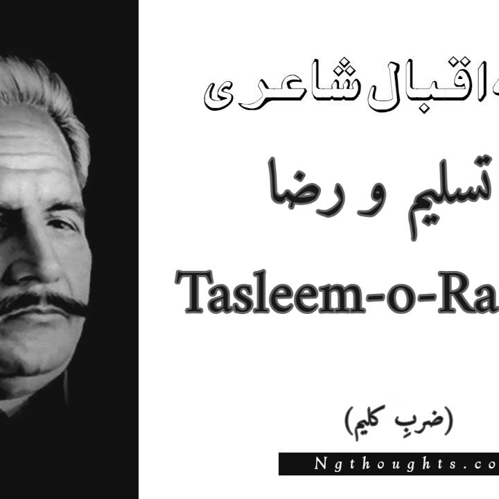 Tasleem-o-Raza - Zarb-e-Kaleem Allama Iqbal Poetry