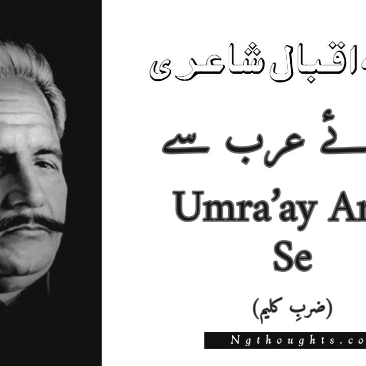 Umra'ay Arab Se - Zarb-e-Kaleem Allama Iqbal Poetry