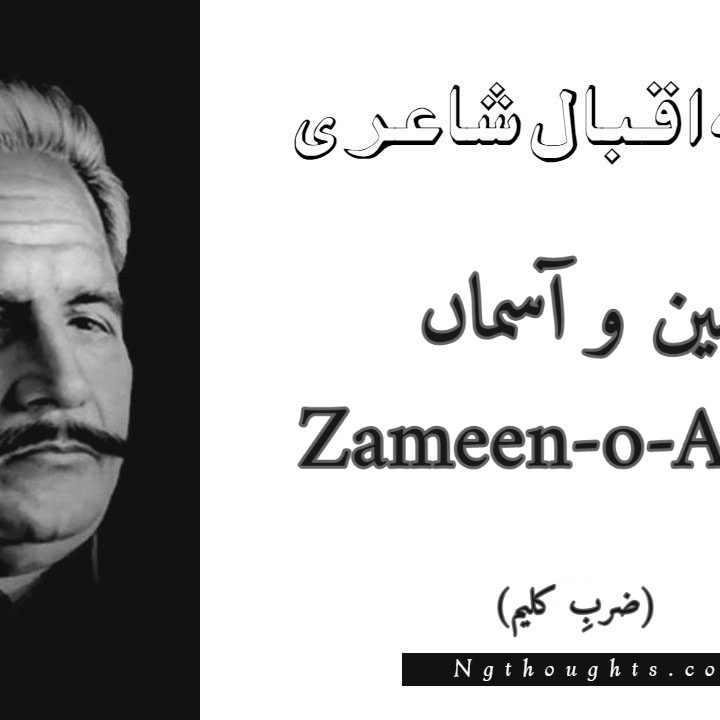 Zameen-o-Asman - Zarb-e-Kaleem Allama Iqbal Poetry
