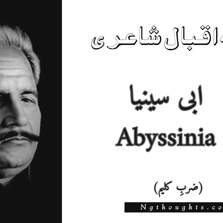 Abyssinia - Zarb-e-Kaleem Allama Iqbal Poetry