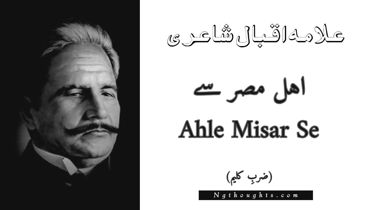 Ahle Misar Se - Zarb-e-Kaleem Allama Iqbal Poetry