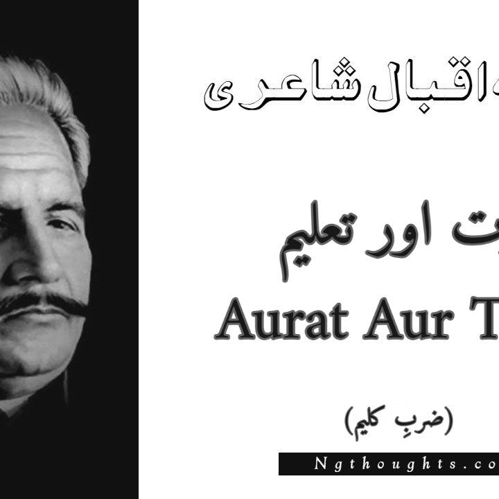 Aurat Aur Taleem - Zarb-e-Kaleem Allama Iqbal Poetry