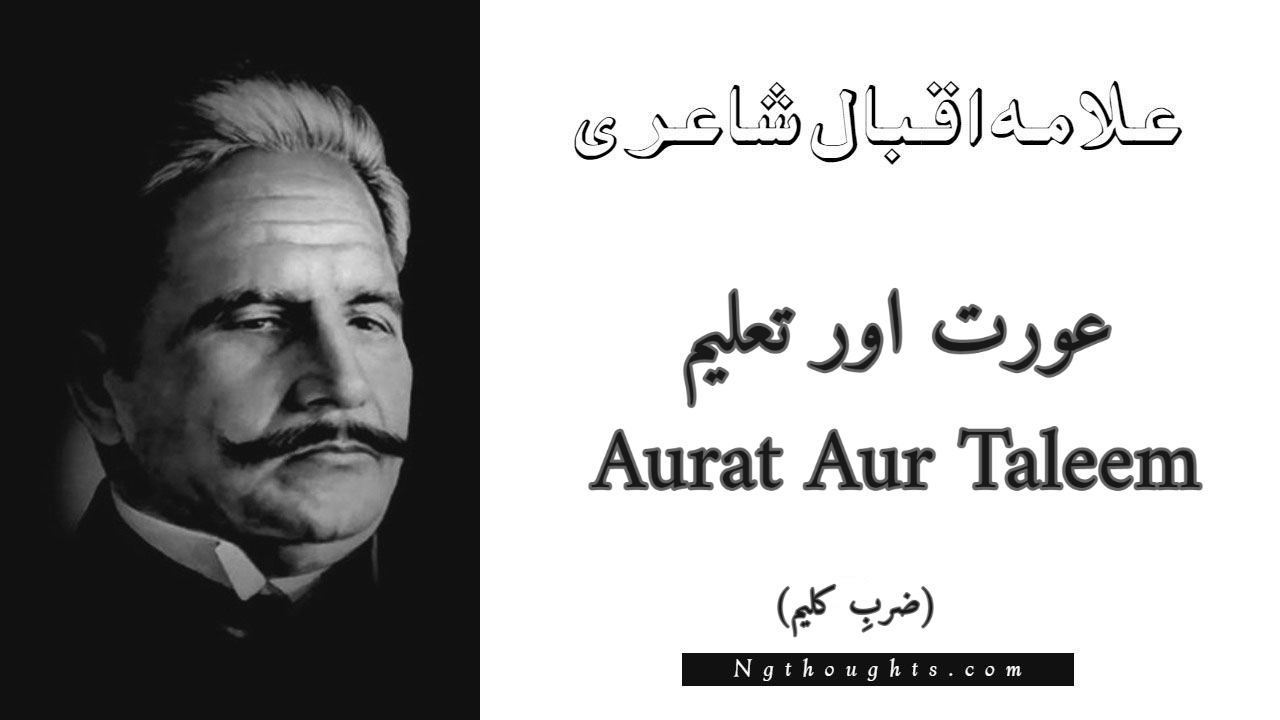 Aurat Aur Taleem - Zarb-e-Kaleem Allama Iqbal Poetry