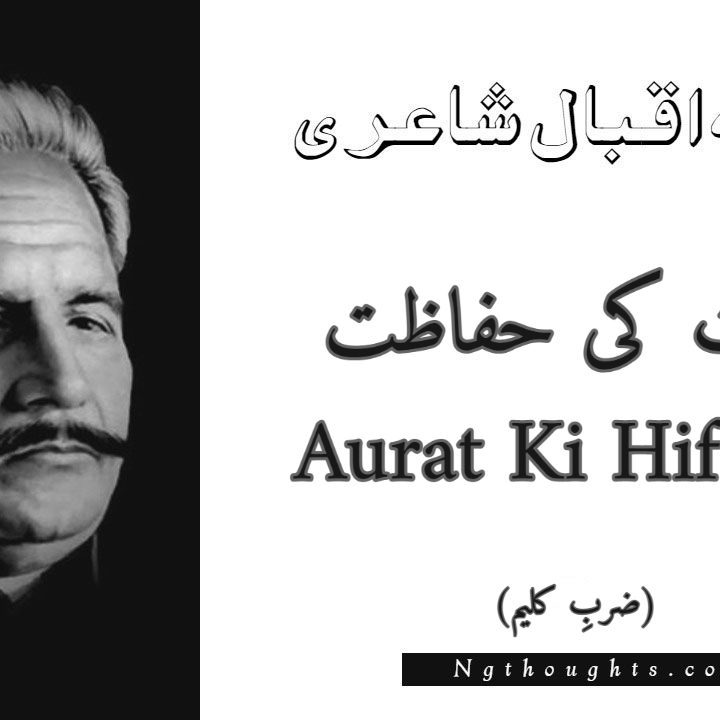 Aurat Ki Hifazat - Zarb-e-Kaleem Allama Iqbal Poetry