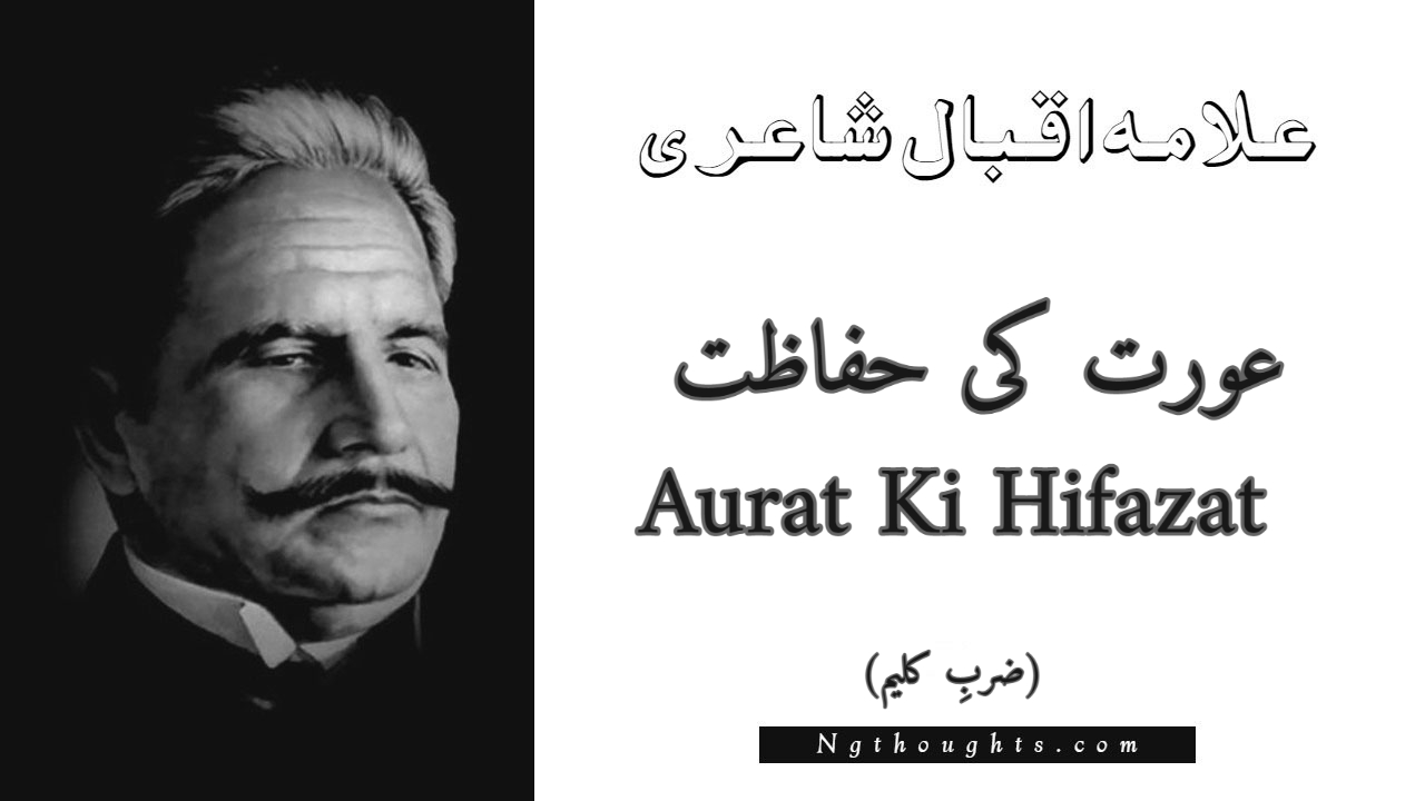 Aurat Ki Hifazat - Zarb-e-Kaleem Allama Iqbal Poetry