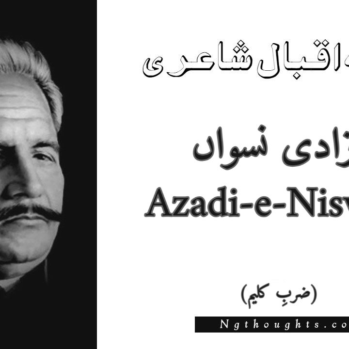 Azadi-e-Niswan - Zarb-e-Kaleem Allama Iqbal Poetry