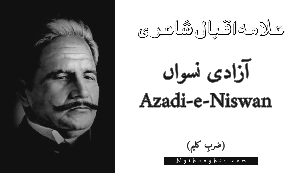 Azadi-e-Niswan - Zarb-e-Kaleem Allama Iqbal Poetry