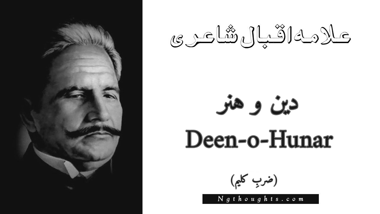 Deen-o-Hunar - Zarb-e-Kaleem Allama Iqbal Poetry