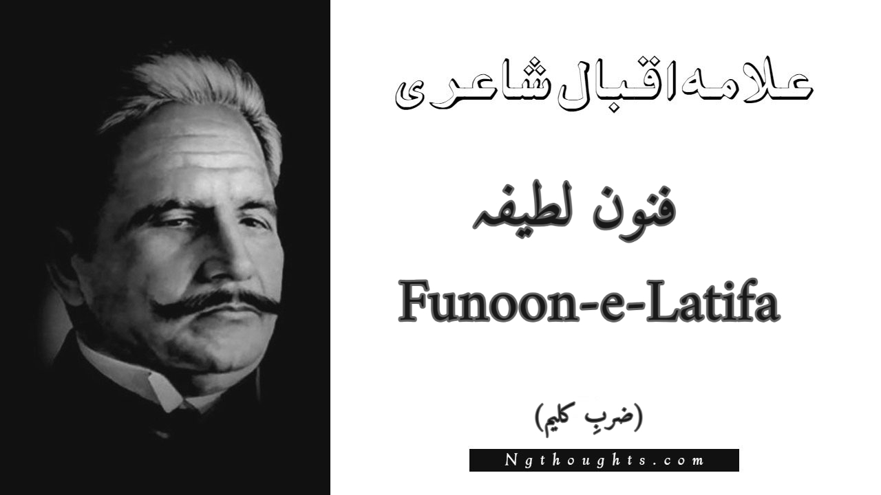 Funoon-e-Latifa - Zarb-e-Kaleem Allama Iqbal Poetry