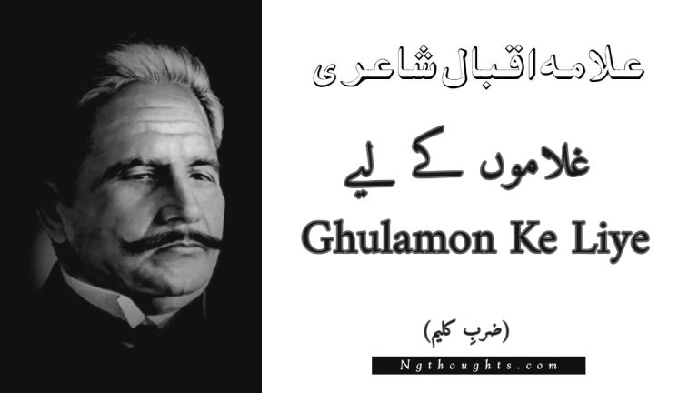 Ghulamon Ke Liye – Zarb-e-Kaleem | Allama Iqbal Poetry | غلاموں کے لیے