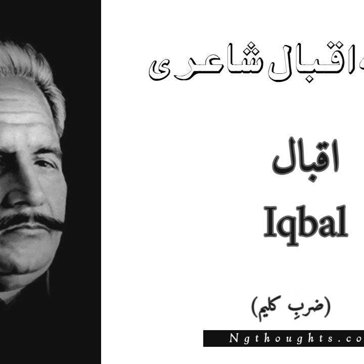 Iqbal - Zarb-e-Kaleem Allama Iqbal Poetry