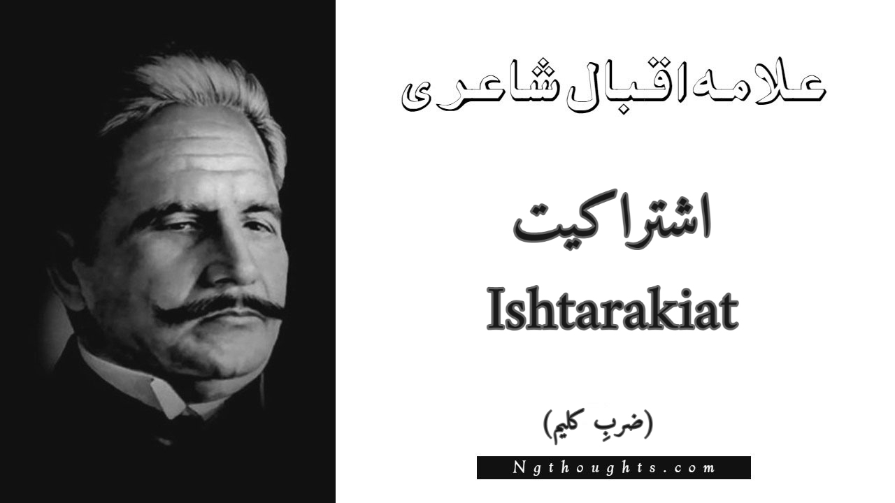 Ishtarakiat - Zarb-e-Kaleem Allama Iqbal Poetry