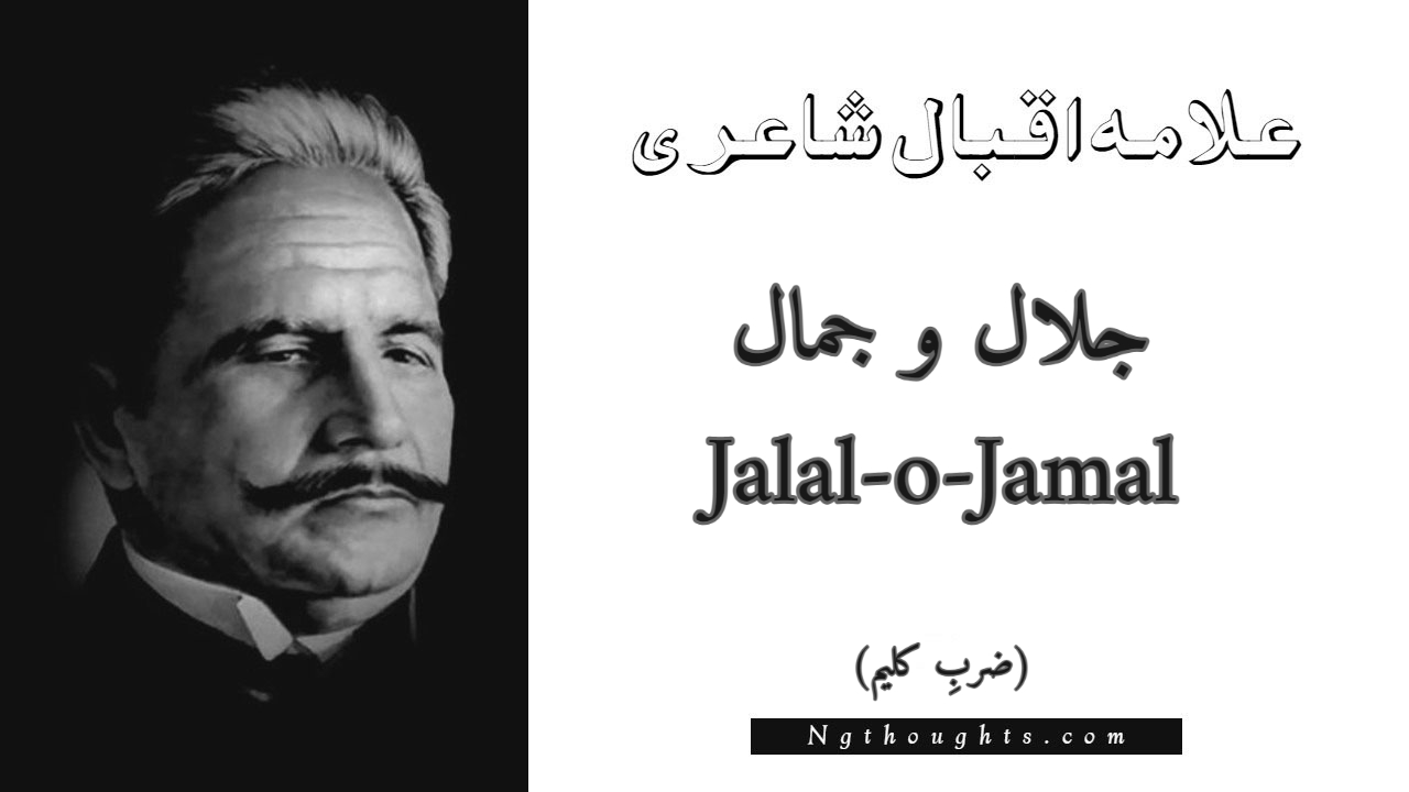 Jalal-o-Jamal - Zarb-e-Kaleem Allama Iqbal Poetry