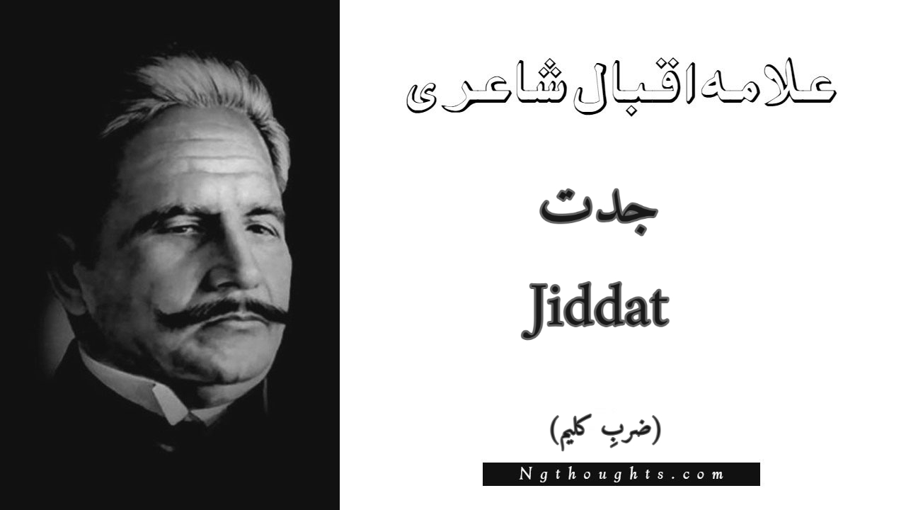 Jiddat - Zarb-e-Kaleem Allama Iqbal Poetry