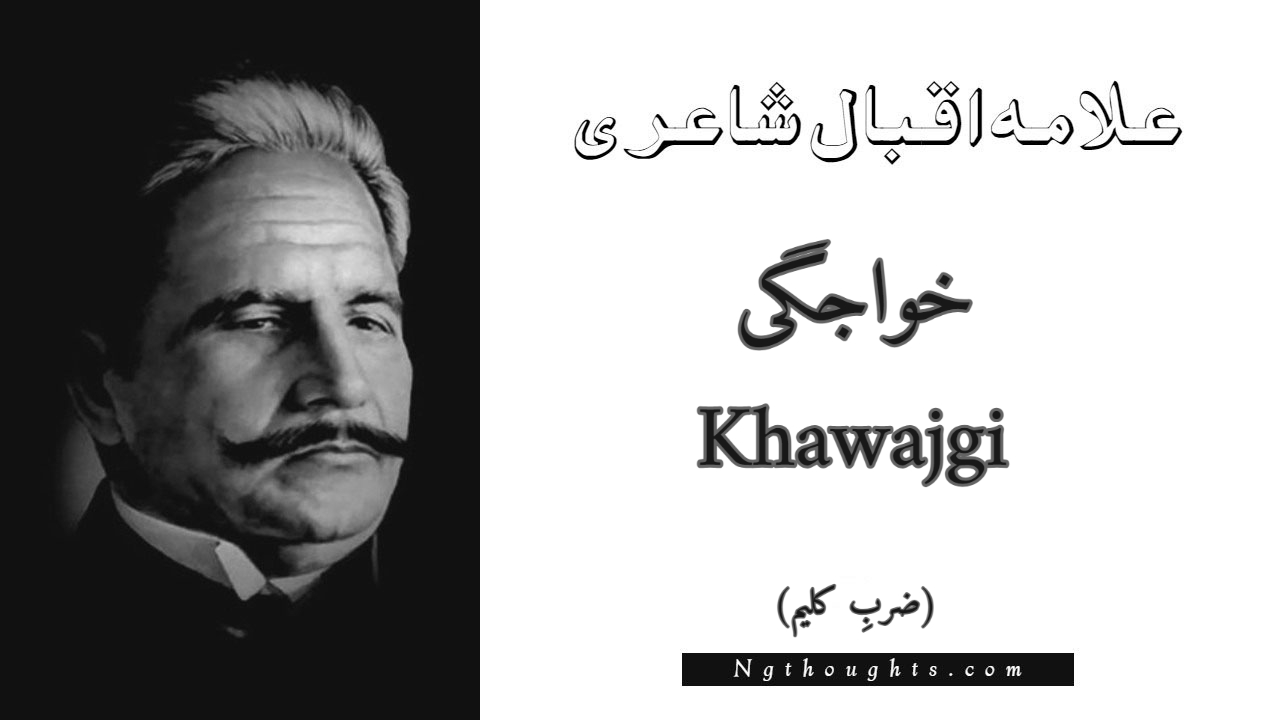 Khawajgi - Zarb-e-Kaleem Allama Iqbal Poetry