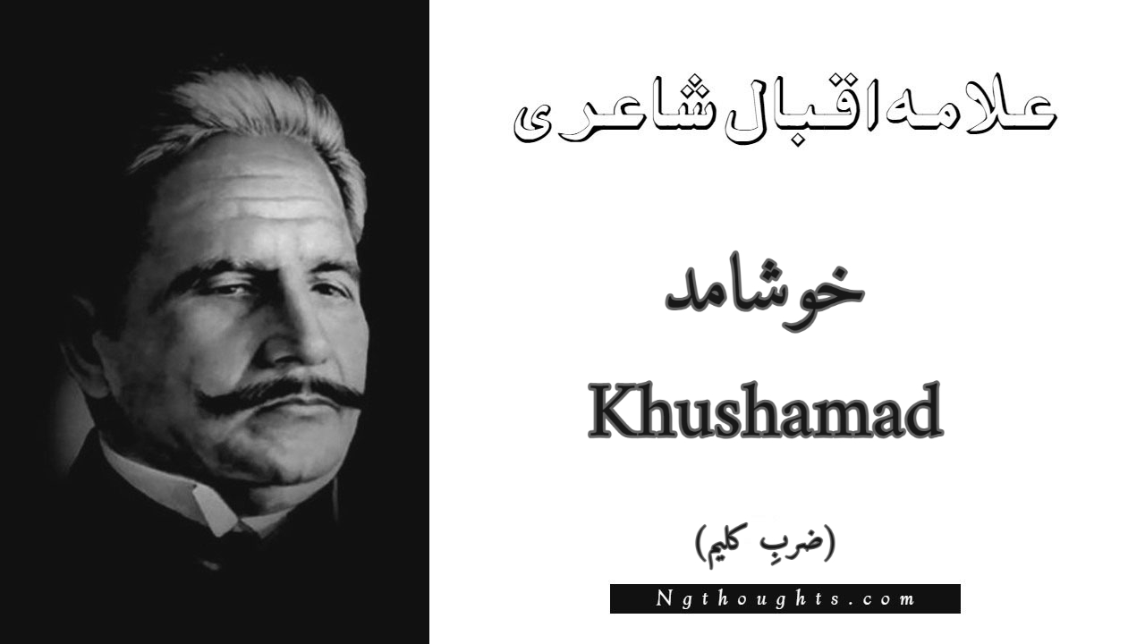 Khushamad - Zarb-e-Kaleem Allama Iqbal Poetry