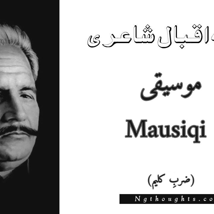 Mausiqi- Zarb-e-Kaleem Allama Iqbal Poetry