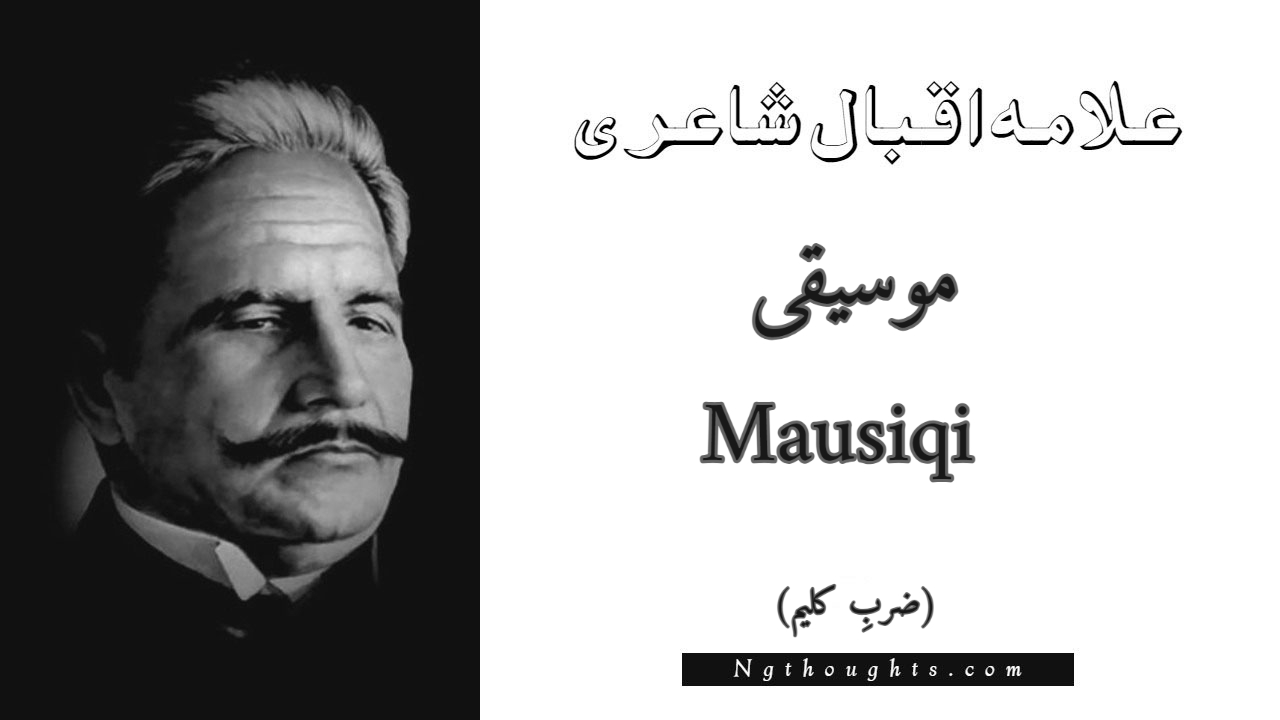 Mausiqi- Zarb-e-Kaleem Allama Iqbal Poetry