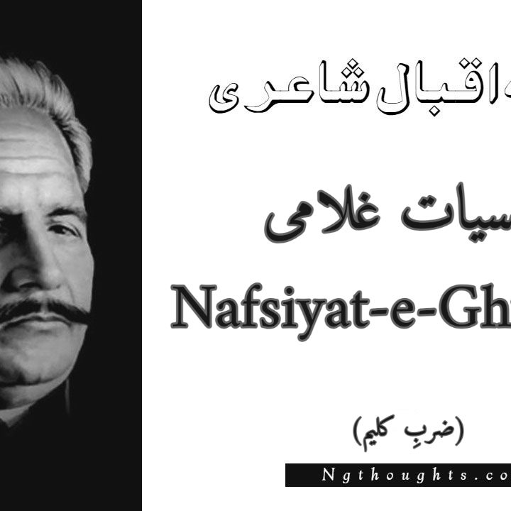 Nafsiyat-e-Ghulami - Zarb-e-Kaleem Allama Iqbal Poetry