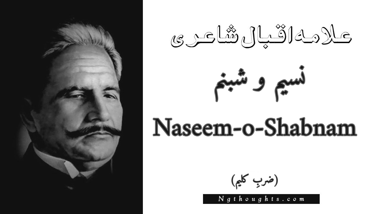 Naseem-o-Shabnam - Zarb-e-Kaleem Allama Iqbal Poetry
