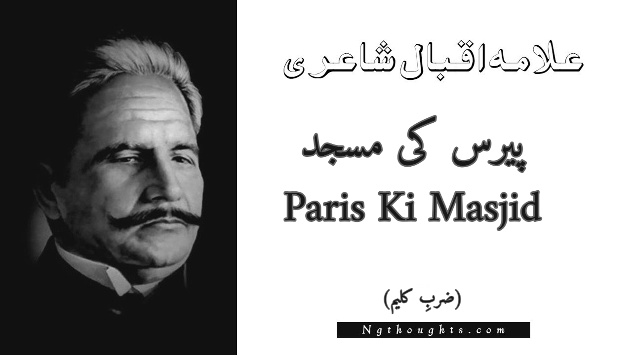Paris Ki Masjid - Zarb-e-Kaleem Allama Iqbal Poetry