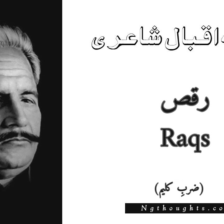 Raqs - Zarb-e-Kaleem Allama Iqbal Poetry