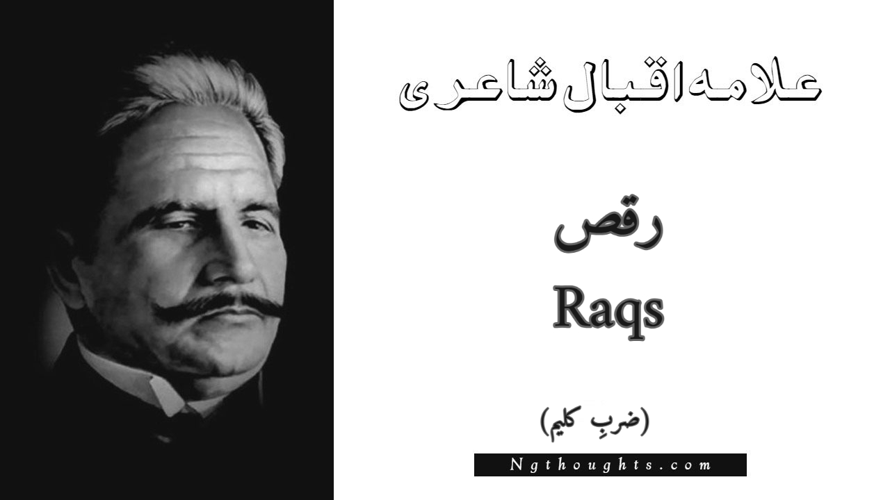 Raqs - Zarb-e-Kaleem Allama Iqbal Poetry