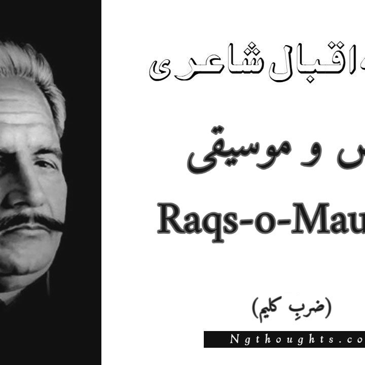 Raqs-o-Mausiqi - Zarb-e-Kaleem Allama Iqbal Poetry