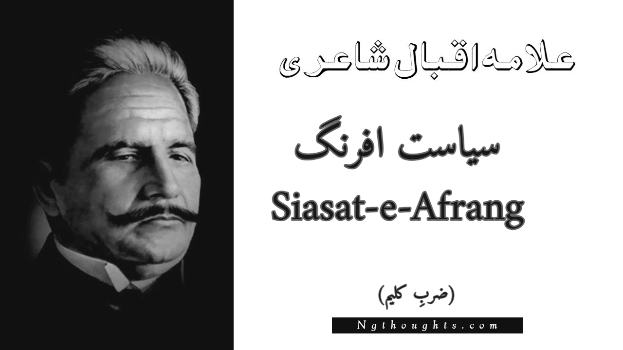 Siasat-e-Afrang - Zarb-e-Kaleem Allama Iqbal Poetry