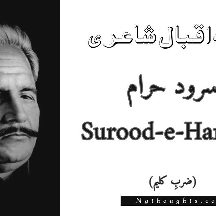 Surood-e-Haraam - Zarb-e-Kaleem Allama Iqbal Poetry