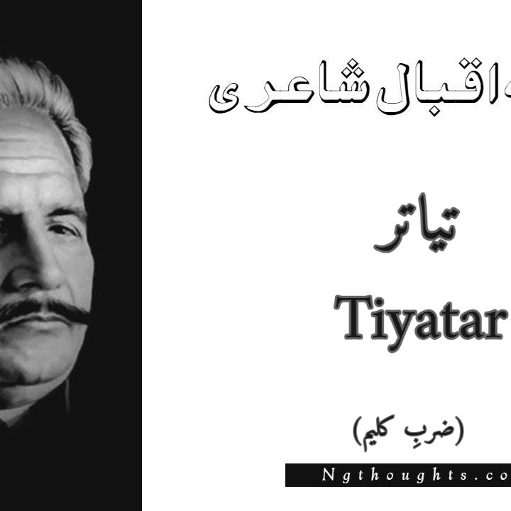 Tiyatar - Zarb-e-Kaleem Allama Iqbal Poetry