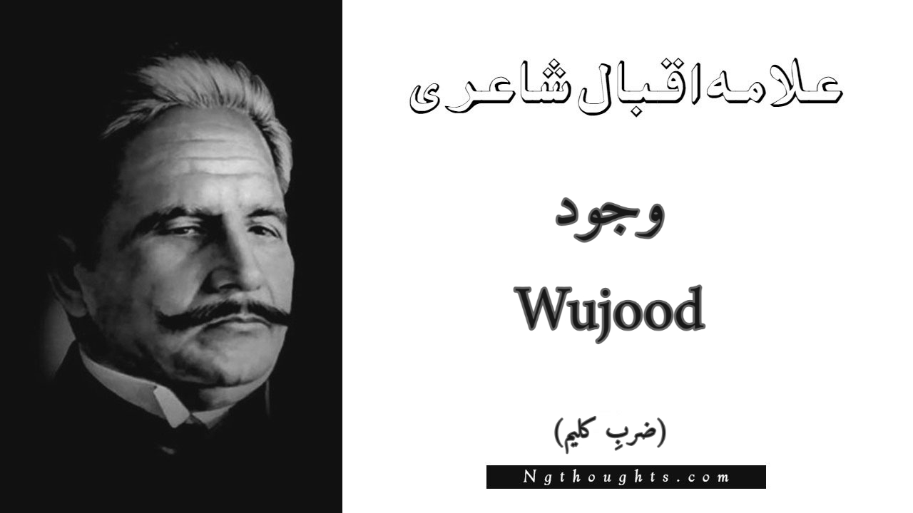 Wujood - Zarb-e-Kaleem Allama Iqbal Poetry