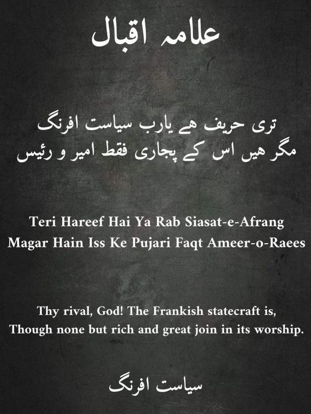 Siasat-e-Afrang | Allama Iqbal Poetry